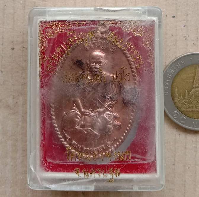 เหรียญเจริญพรสมปรารถนา หลวงปู่แผ้ว วัดกำแพงแสน นครปฐม ปี2551 ออกวัดหนองพงนก เนื้อทองแดง มีโค้ด+กล่อง