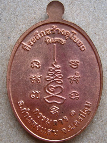 เหรียญกรรมการ1 หลวงปู่แผ้ว วัดรางหมัน จ นครปฐม เนื้อทองแดงผิวไฟ เส้นเลือดที่แขนชัดเจน มีโค๊ต 