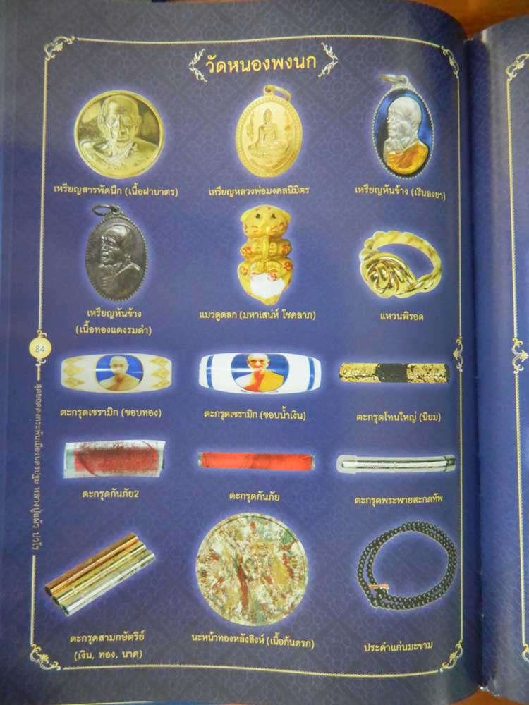 เหรียญหันข้าง หลังยันต์พุฒซ้อน หลวงปู่แผ้ว ปวโร จ.นครปฐม ปี2550 เนื้อเงินลงยา หมายเลข320