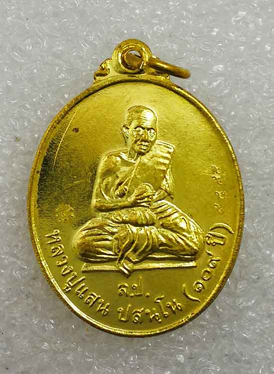 เหรียญเต็มองค์ หลวงปู่แสน วัดบ้านหนองจิก จ.ศรีสะเกษ เนื้อทองทิพย์ มีโค้ด หมายเลข4895