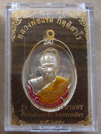 เหรียญห่วงเชื่อม รุ่นแรก หลวงพ่อแช่ม สำนักตะคร้อ นครราชสีมา ปี2558เลข288อัลปาก้า(ลงยาจีวร+โบว์)+กล่อ