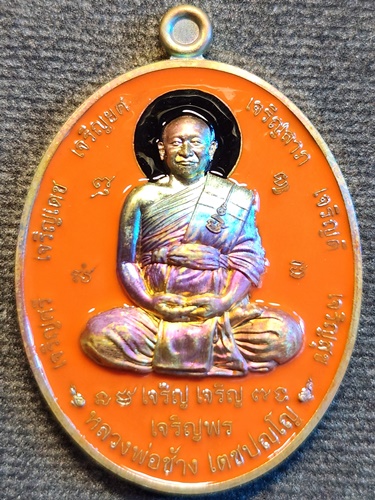  วัดจุกกเฌอ แปดริ้ว ฉะเชิงเทรา เหรียญสารพัดเจริญ หลวงพ่อช้าง ปี 66