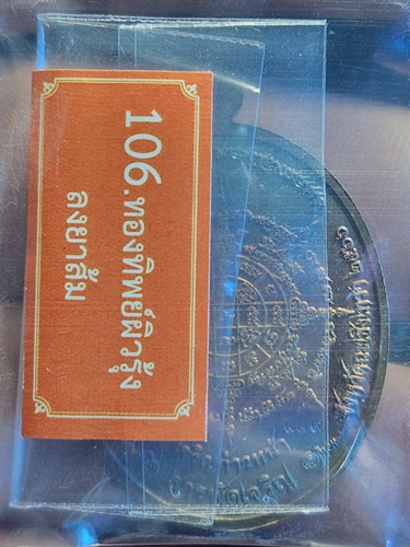  วัดจุกกเฌอ แปดริ้ว ฉะเชิงเทรา เหรียญสารพัดเจริญ หลวงพ่อช้าง ปี 66