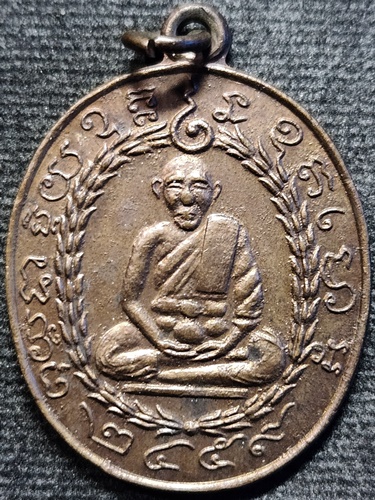 วัดพวงมาลัย สมุทรสงคราม เหรียญหลวงพ่อแก้ว  รุ่นพิเศษ 2529