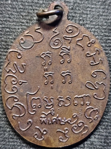 วัดพวงมาลัย สมุทรสงคราม เหรียญหลวงพ่อแก้ว  รุ่นพิเศษ 2529