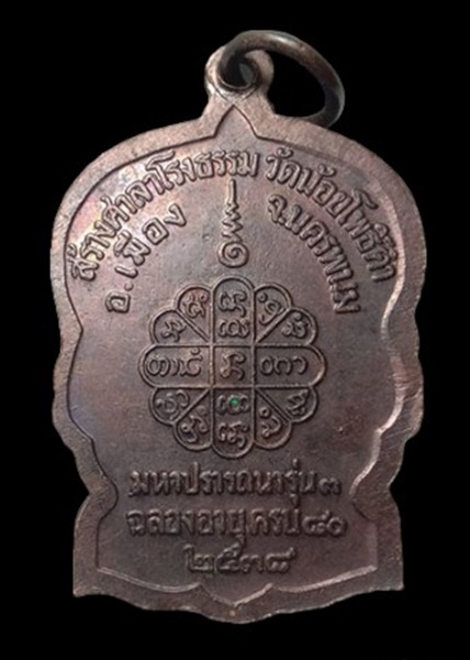"เคาะเดียว" เหรียญมหาปรารถนา รุ่น 3 หลวงปู่คำพันธ์ วัดธาตุมหาชัย จ.นครพนม ปี 38 ตอกโค๊ต