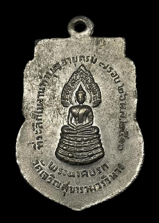 "เคาะเดียว" เหรียญหลวงพ่อเจียง วัดเจริญสุขาราม ปี 2510 สมุทรสงคราม 