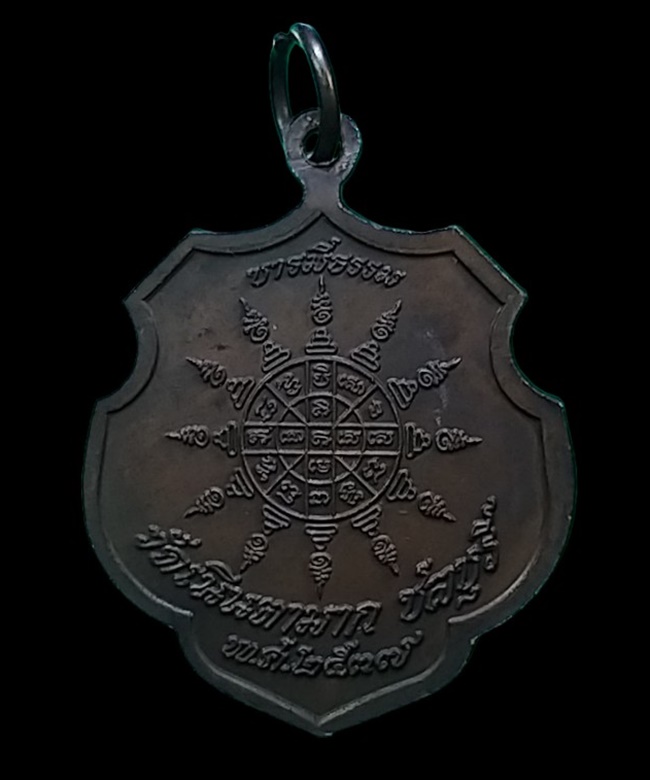 "เคาะเดียว" หรียญหลวงปู่ม่น วัดเนินตามาก รุ่นบารมีธรรม ปี 2537 ชลบุรี + บัตรรับรอง