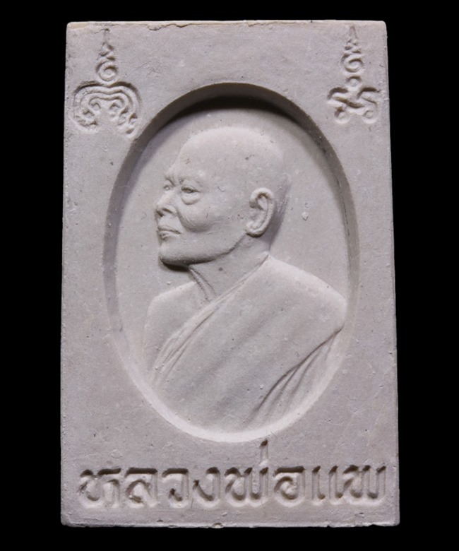 "เคาะเดียว" พระสมเด็จ หลวงพ่อแพ ปี 2541 พิมพ์ 9 ชั้น เนื้อผงเกสร วัดพิกุลทอง สิงห์บุรี + บัตรรับรอง