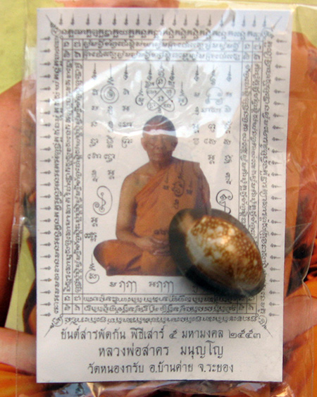 หลวงพ่อสาคร มนุญโญ วัดหนองกรับ อ.บ้านค่าย จ.ระยอง( ศิษย์เอกหลวงปู่ทิม )