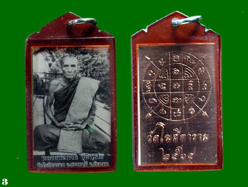 รูปถ่ายกระดาน 3 แผ่น หลวงพ่อกวย วัดโฆษิตาราม ปี 2564    .......เคาะเดียวแดง                        