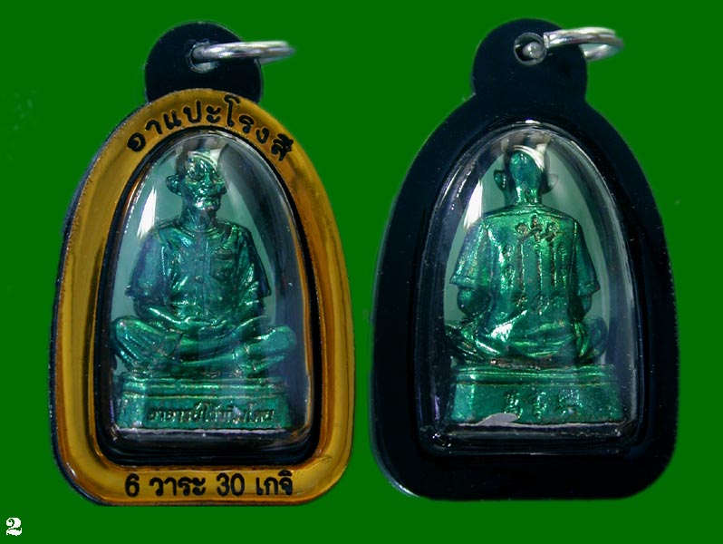 รูปหล่ออาแปะโรงสี ปลุกเสก 6 วาระ 30 เกจิ พร้อมเลี่ยม .......เคาะเดียวแดง                   