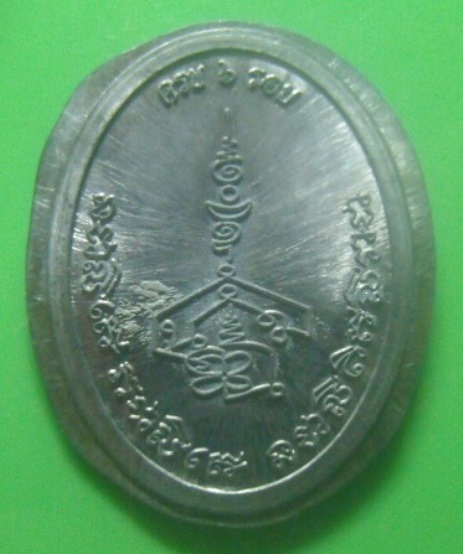 **เบาๆ**เหรียญพระพิฆเนศนาคปรก หลวงพ่อกันภัย วัดดอนศาลา จ.พัทลุง**ตอกโค้ด สวยๆ