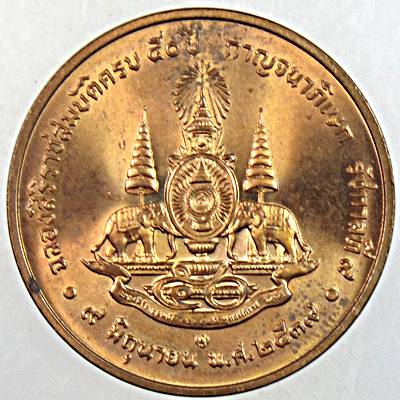 เหรียญที่ระลึกฉลองสิริราชสมบัติครบ ๕๐ ปี