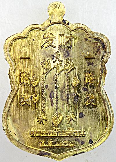 เหรียญเซียนแปะโรงสี วัดศาลเจ้า ปทุมธานี รุ่น รวยพันล้าน