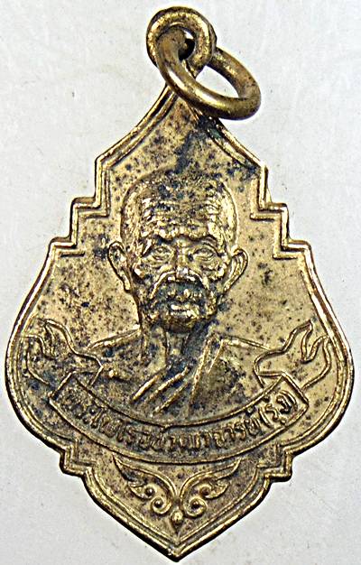 เหรียญหลวงพ่อรุ่ง วัดท่ากระบือ ออกวัดแก้วกัลยาราม สมุทรสาคร ปี2519 พิธีใหญ่  หลวงปู่โต๊ะ,หลวงพ่อสุด 