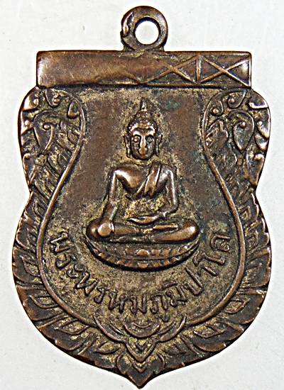 เหรียญพระพรหมภูมิปาโล ปี 2511 (พระอาจารย์ฝั้นปลุกเสก)