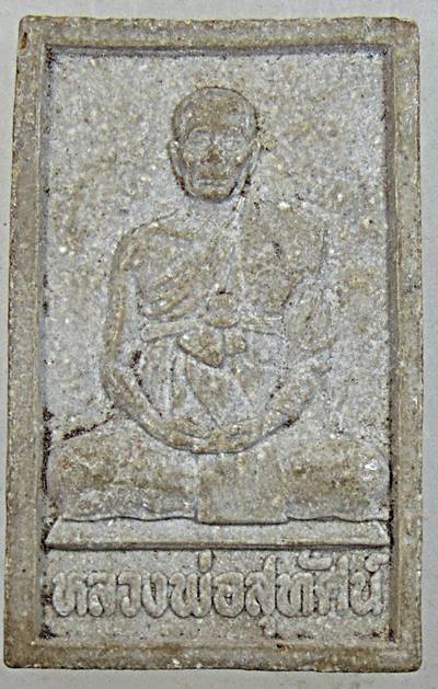 ๒๐ พระสมเด็จ หลังรูปเหมือน หลวงพ่อสุทัศน์ วัดกระโจมทอง บางกรวย จ.นนทบุรี