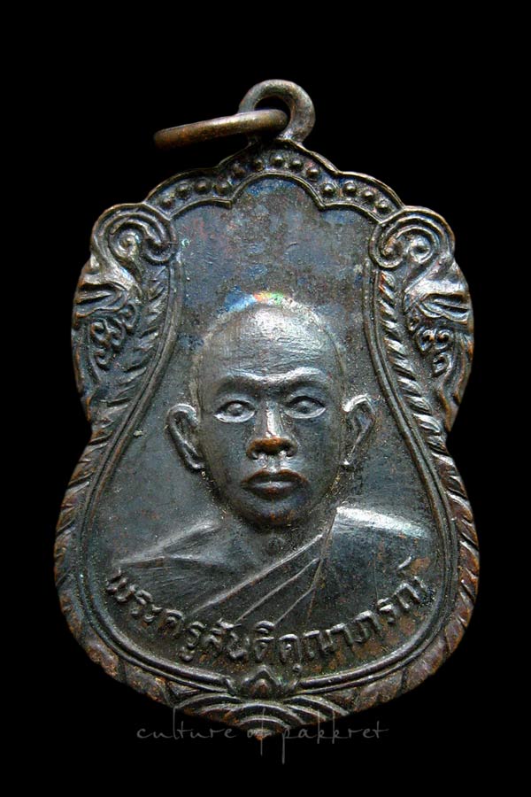 เหรียญพระครูสันติคุณาภรณ์ วัดเพียนาม จ.ศรีสะเกษ (2348)