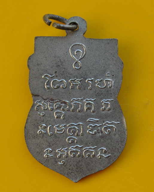 เหรียญพระสมุห์ทองดี สุวรรณโชติ วัดบางด้วนนอก