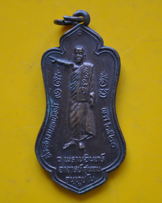 เหรียญรุ่นแรกนิ้วเพชรพระอิศวรหลวงพ่อสุพจน์ วัดศรีทรงธรรม