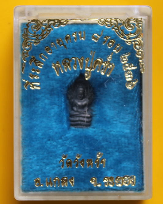 ปรกใบมะขามเนื้อเงินหลวงปู่คร่ำ วัดวังหว้า 