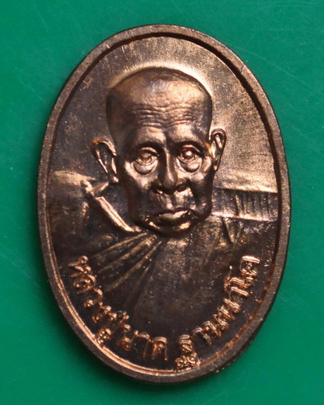 เหรียญของขวัญหลวงปู่นาค วัดหนองโป่ง