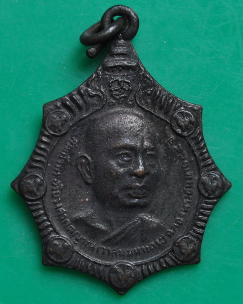 เหรียญสมเด็จพระอริยวงศาคตญาณ