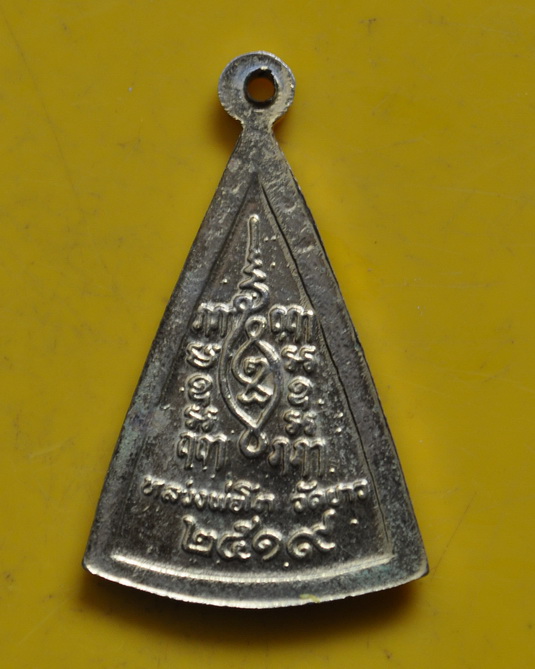 เหรียญหลวงพ่อโต วัดขาว