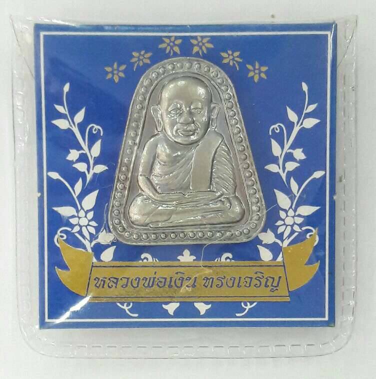 เหรียญจอบใหญ่ หลวงพ่อเงิน วัดบางคลาน รุ่นทรงเจริญ เนื้ออัลปาก้า ปี2549 เคาะเดียว(2)