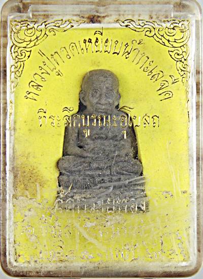 หลวงปู่ทวดลอยองศ์ วัดทรายทอง อ.รือเสาะ จ.นราธิวาส ปี 2541 อาจาร์ยนอง วัดทรายขาว ปลุกเสก