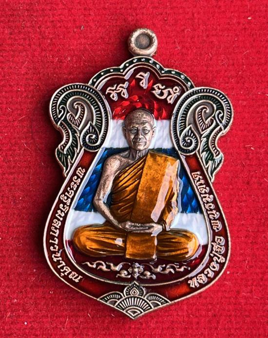 หลวงปู่จื่อ วัดเขาตาเงาะอุดมพร จ.ชัยภูมิ หลวงปู่จือ รุ่น ไตรมาส 68ทองเเดงซาติน ลงยาธงชาติ เลข 39