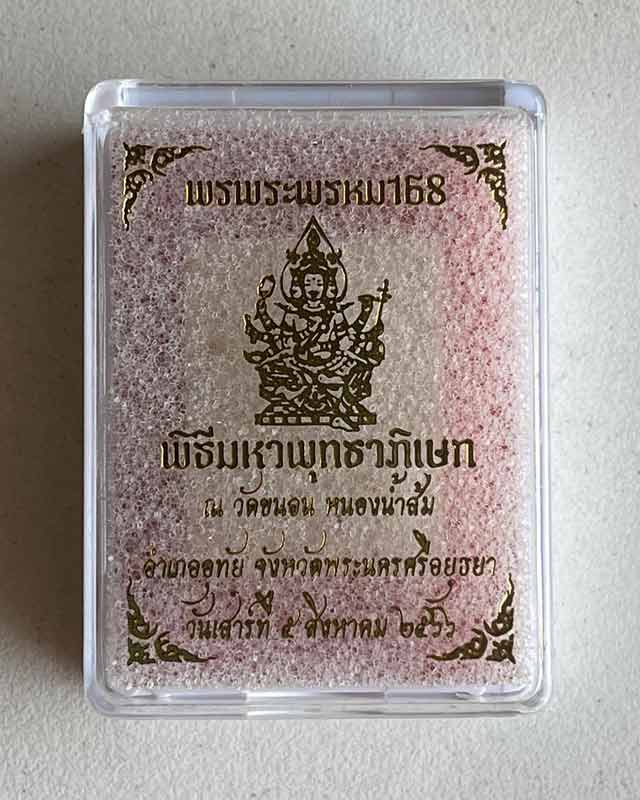 พระพรหม 168 วัดขนอน ตำบลหนองน้ำส้ม อำเภออุทัย จังหวัดพระนครศรีอยุธยา จาพนมสร้าง 3