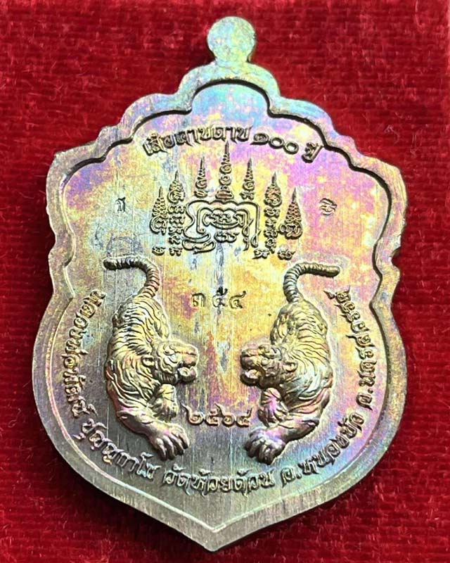 หลวงพ่อพัฒน์ ปุญฺญกาโม วัดห้วยด้วน จ.นครสวรรค์ รุ่น เสือคาบดาบ 100 ปี