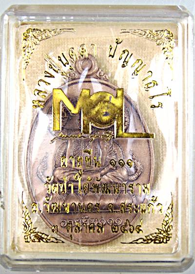 เหรียญอายุยืน ๑๑๑ หลวงปู่บุดดา วัดป่าใต้พัฒนาราม สระแก้ว