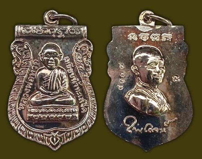 เหรียญเสมาหัวโต หลวงปู่ทวด วัดห้วยมงคล ทีเดียว 2 องค์(กะหลั่ยทอง+กะหลั่ยเงิน)