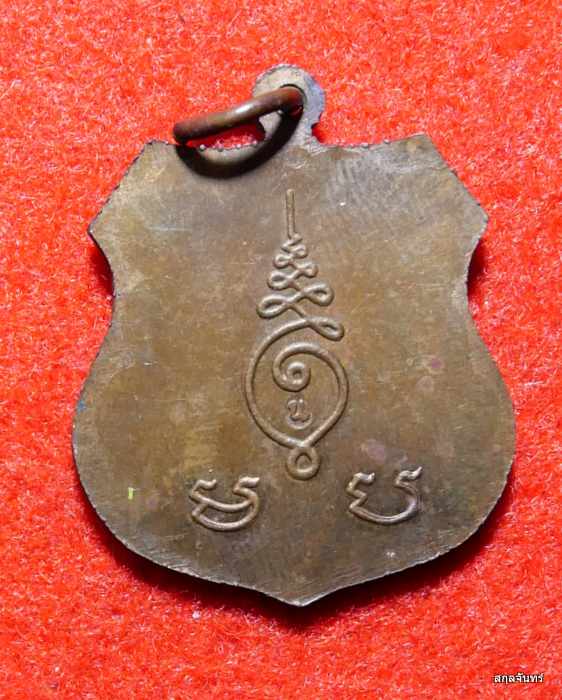 เหรียญ พระครูสุนทรวิริยาคม วัดวังศาลา กาญจนบุรี ปี 2541