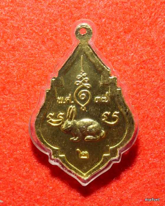 เหรียญรุ่น 2 หลวงพ่อหนู วัดวังศาลา ปี 2537