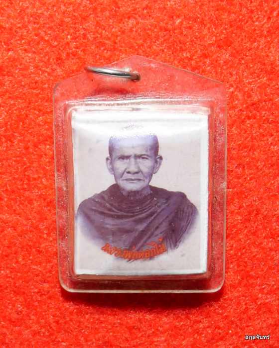 หลวงพ่อดอกไม้ วัดดอนเจดีย์ หลังตะกรุด 3 ดอก เลี่ยมเดิม จ.กาญจนบุรี