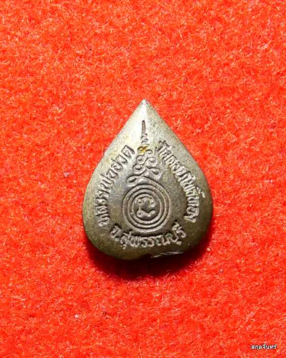 เหรียญหล่อใบโพธิ์ หลวงพ่อฮวด วัดดอนโพธิ์ทอง สุพรรณบุรี