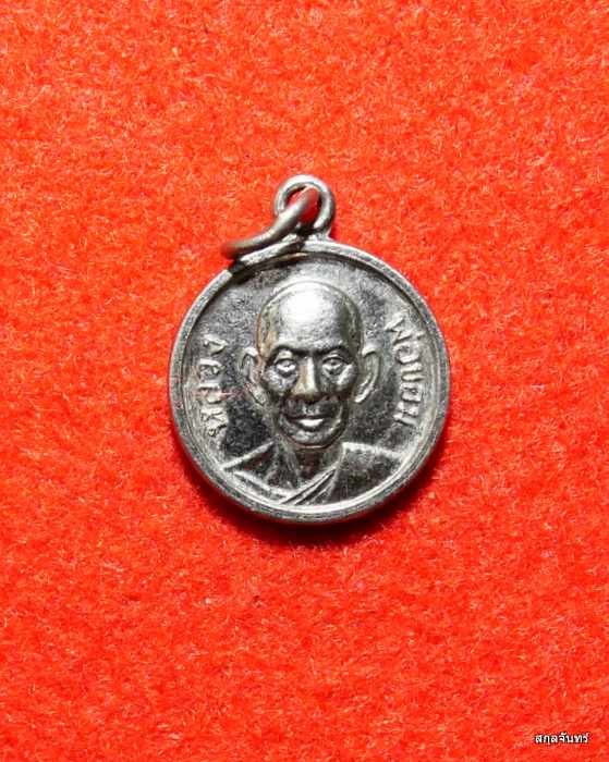 เหรียญหลวงพ่อขอม หลังพระประจำวันศุกร์ วัดไผ่โรงวัว ราคาเบาๆ