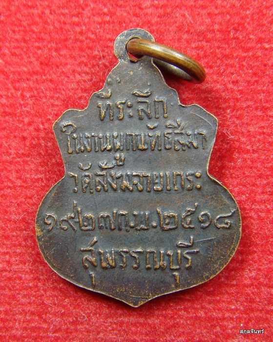 เหรียญพระพุทธนิมิต วัดสังฆจายเถระ จ.สุพรรณบุรี ปี 2518