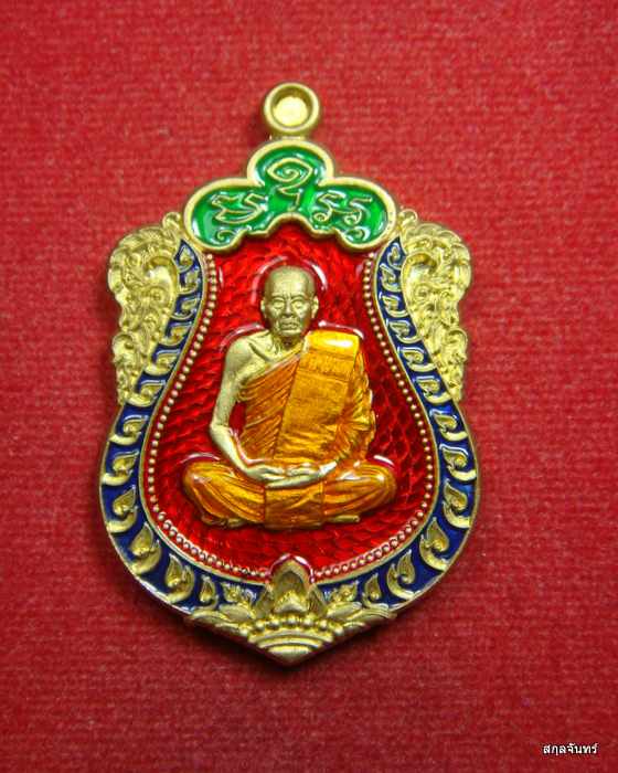 เหรียญเสมาชนะมาร หลวงพ่อเสน่ห์ วัดพันสี ปี 2565 จ.อุทัยธานี