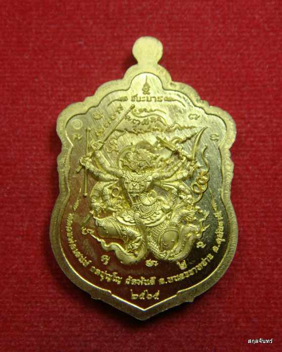 เหรียญเสมาชนะมาร หลวงพ่อเสน่ห์ วัดพันสี ปี 2565 จ.อุทัยธานี