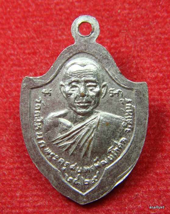 เหรียญหลวงพ่อขาว วัดตะโหนด สิงห์บุรี ปี 2529