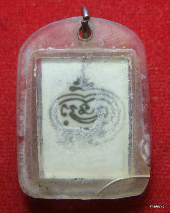 ล็อคเก็ตรูปถ่าย หลวงพ่อใหม่ วัดหนองไผ่