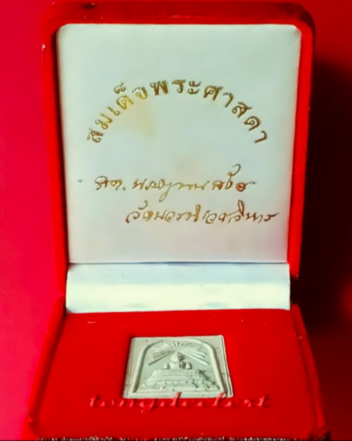 สมเด็จพระศาสดาหลังตราชั่ง สมเด็จพระญาณสังวร วัดบวรนิเวศ ฝังแผ่นเงินโค้ดนะ สวยมากค่ะ