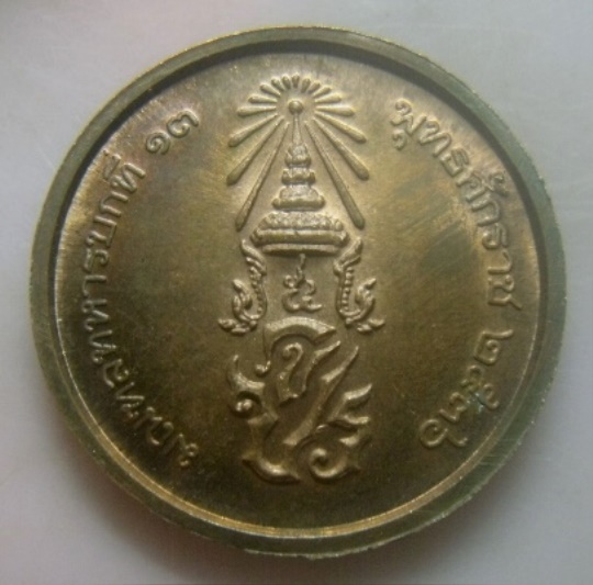**เบา​ๆ​**เหรียญจุฬาลงกรณ์ บรมราชาธิราช หลังจปร. มณฑลทหารบกที่ ๑๓ จ.ลพบุรี ปี ๒๕๓๖**ตอกโค้ด สวยๆ 