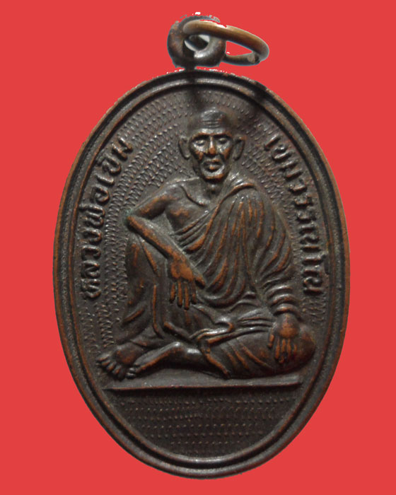 เหรียญหลวงพ่อเข็ม เขมวรรณโณหลังอาจารย์อรุณ ปัณณโสภโณ ปี๒๕๑๔