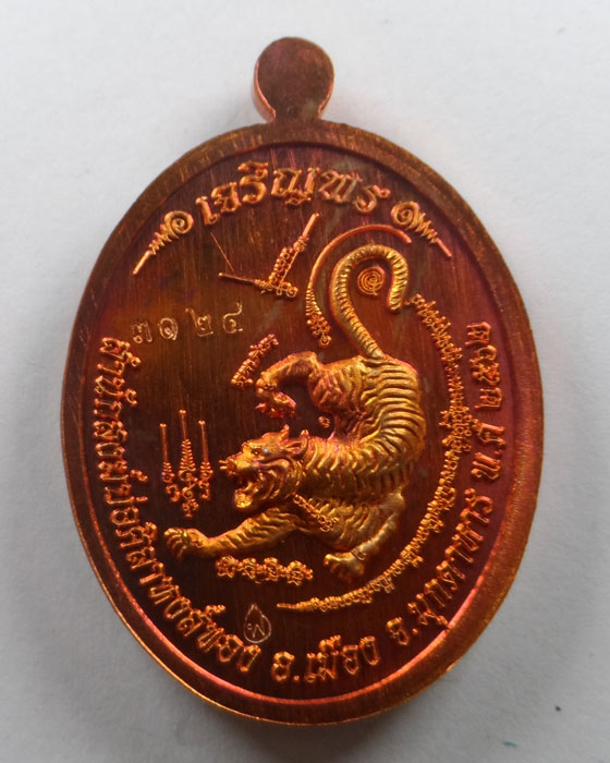 เหรียญรูปไข่ รุ่นเจริญพรบนเต็มองค์ หลวงปู่หลิน สำนักสงฆ์บ่อศิลาหงส์ทอง จ.มุกดาหาร ปี๒๕๖๒